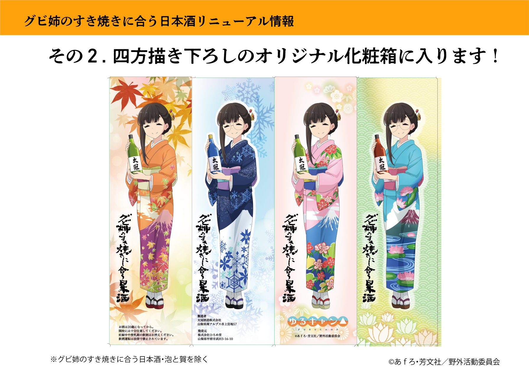 グビ姉のすき焼きに合う日本酒が新パッケージなって登場 ひろめ堂リリース情報