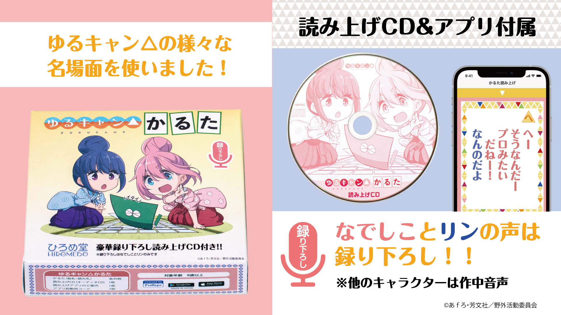 ゆるキャン かるた ゆるキャン Season２かるた 発売 ひろめ堂リリース情報
