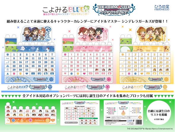 こよみるblock アイドルマスター シンデレラガールズ発売決定と予約開始 ひろめ堂リリース情報