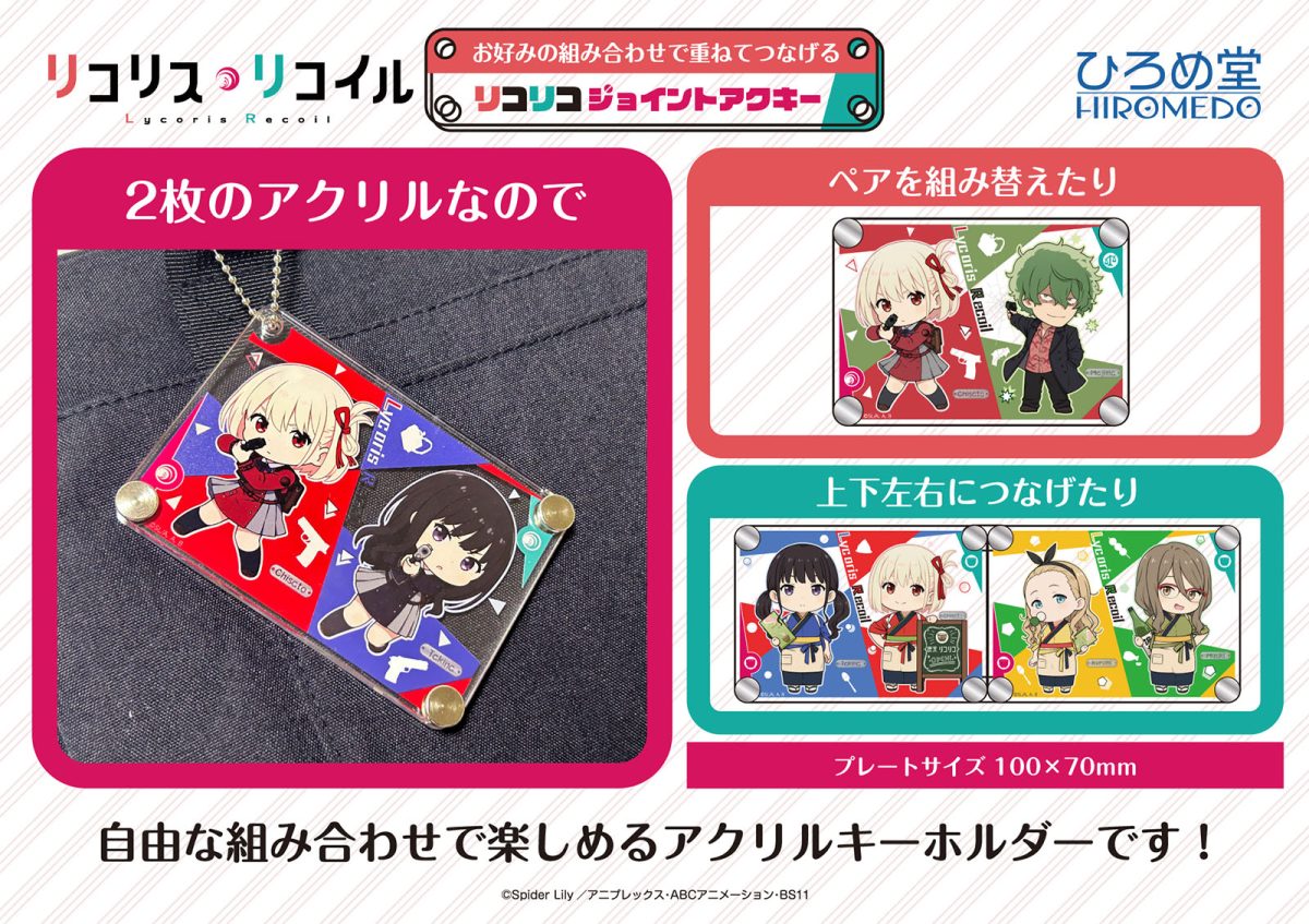 リコリスリコイルアクスタとキーホルダー4点 セット&バック他おまけ 