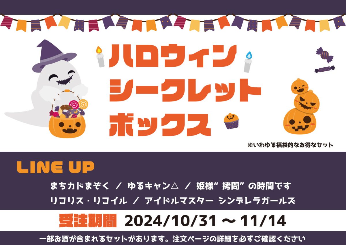 ヒロ様確認用ページ】 （ハロウィンシークレットボックス発売 – ひろめ 