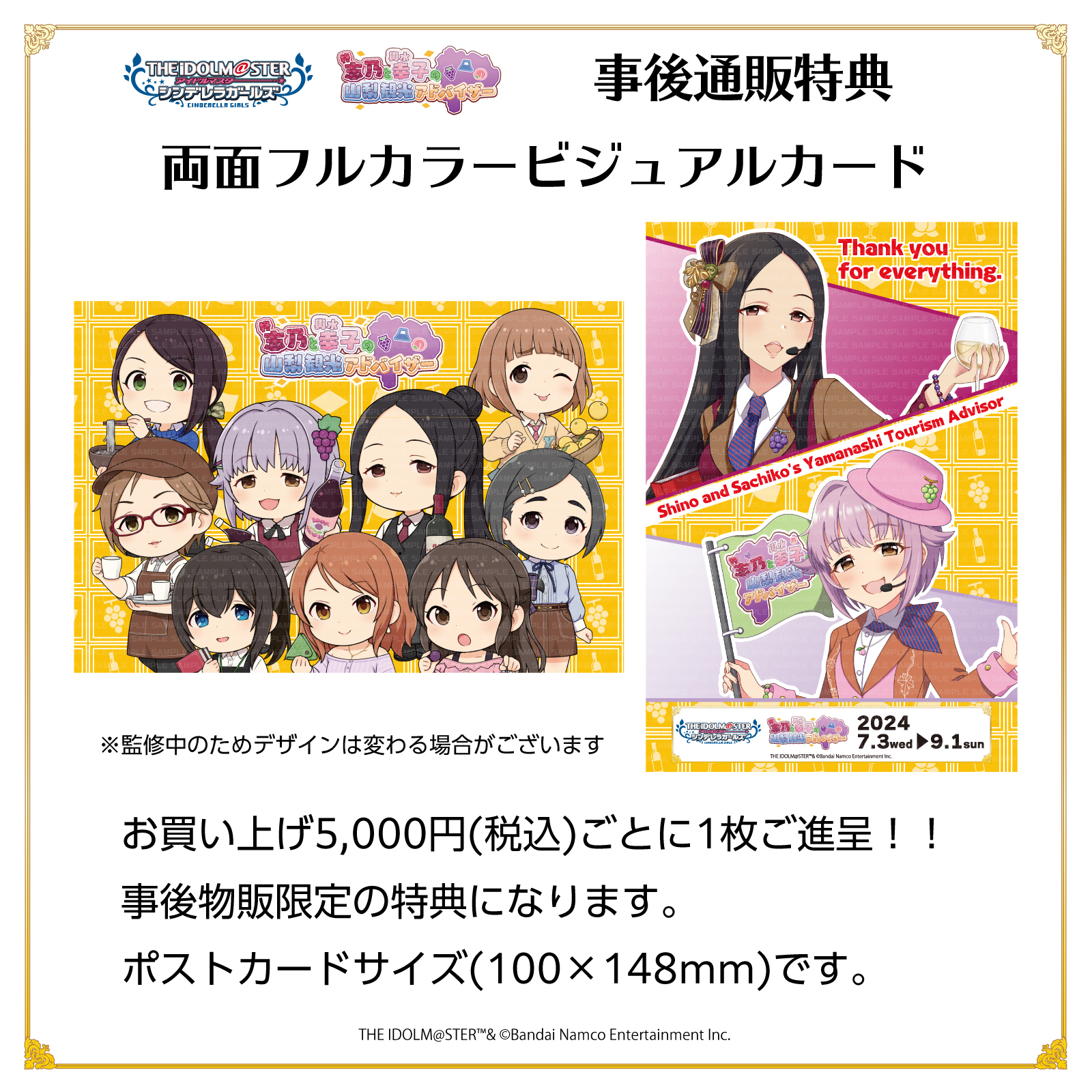 アイドルマスター シンデレラガールズ コラボイベント 事後物販実施