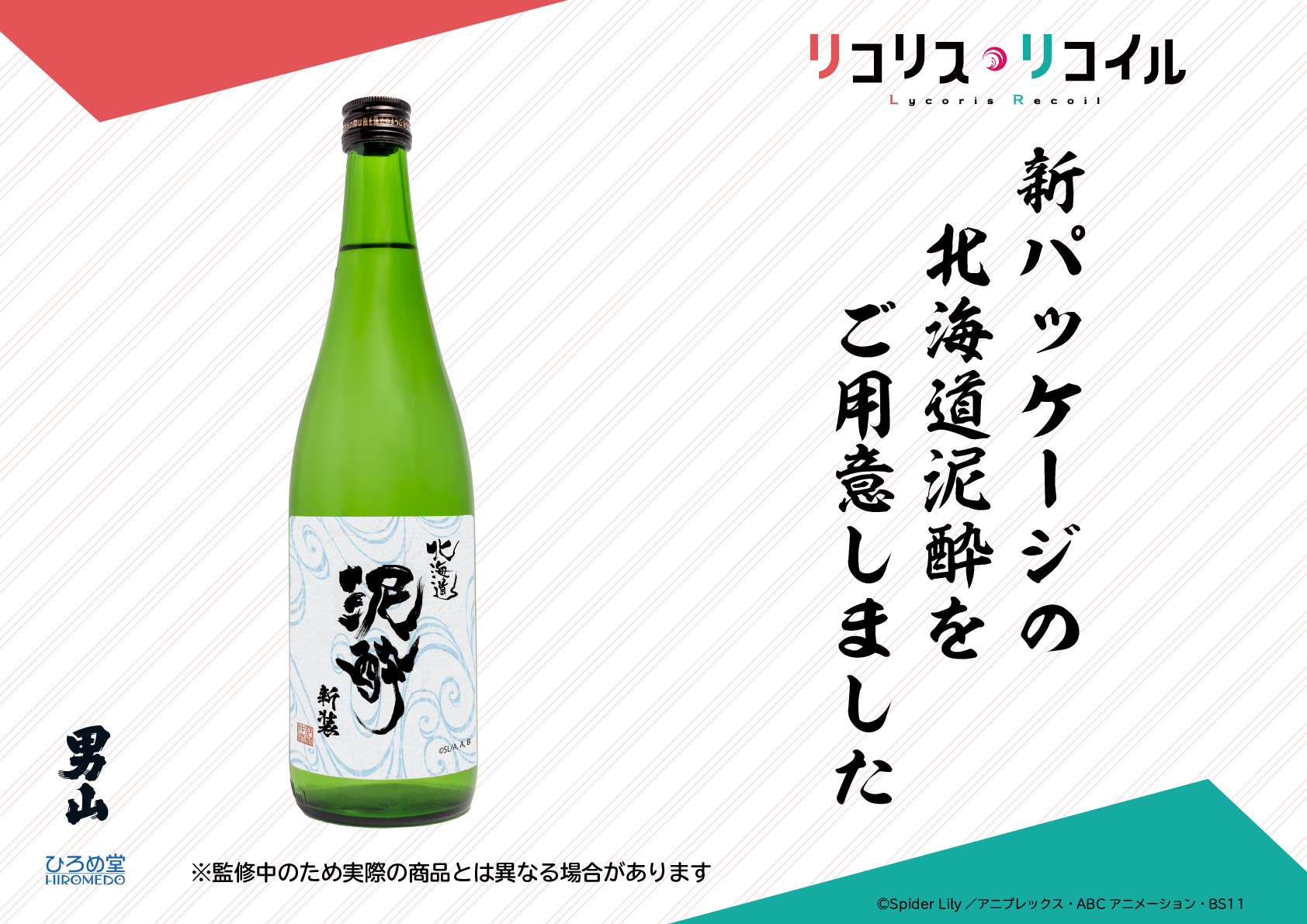 リコリス・リコイル 新商品【2024年12月】 – ひろめ堂リリース情報