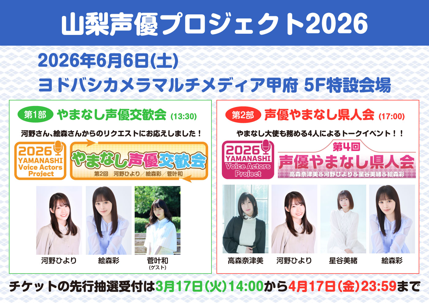 やまなし声優プロジェクト2026